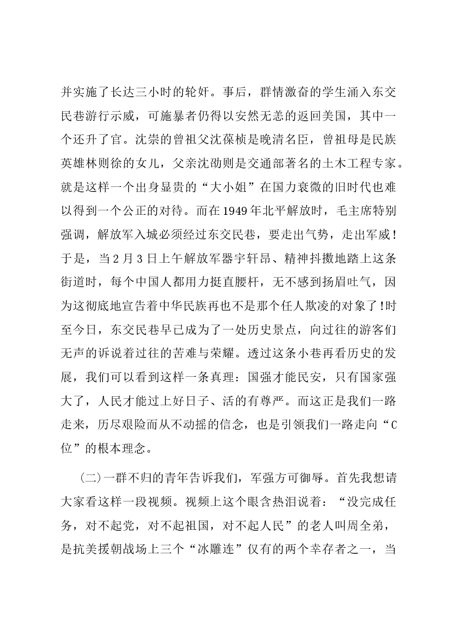 党课讲稿:“C位”是怎样炼成的.docx,第2页预览