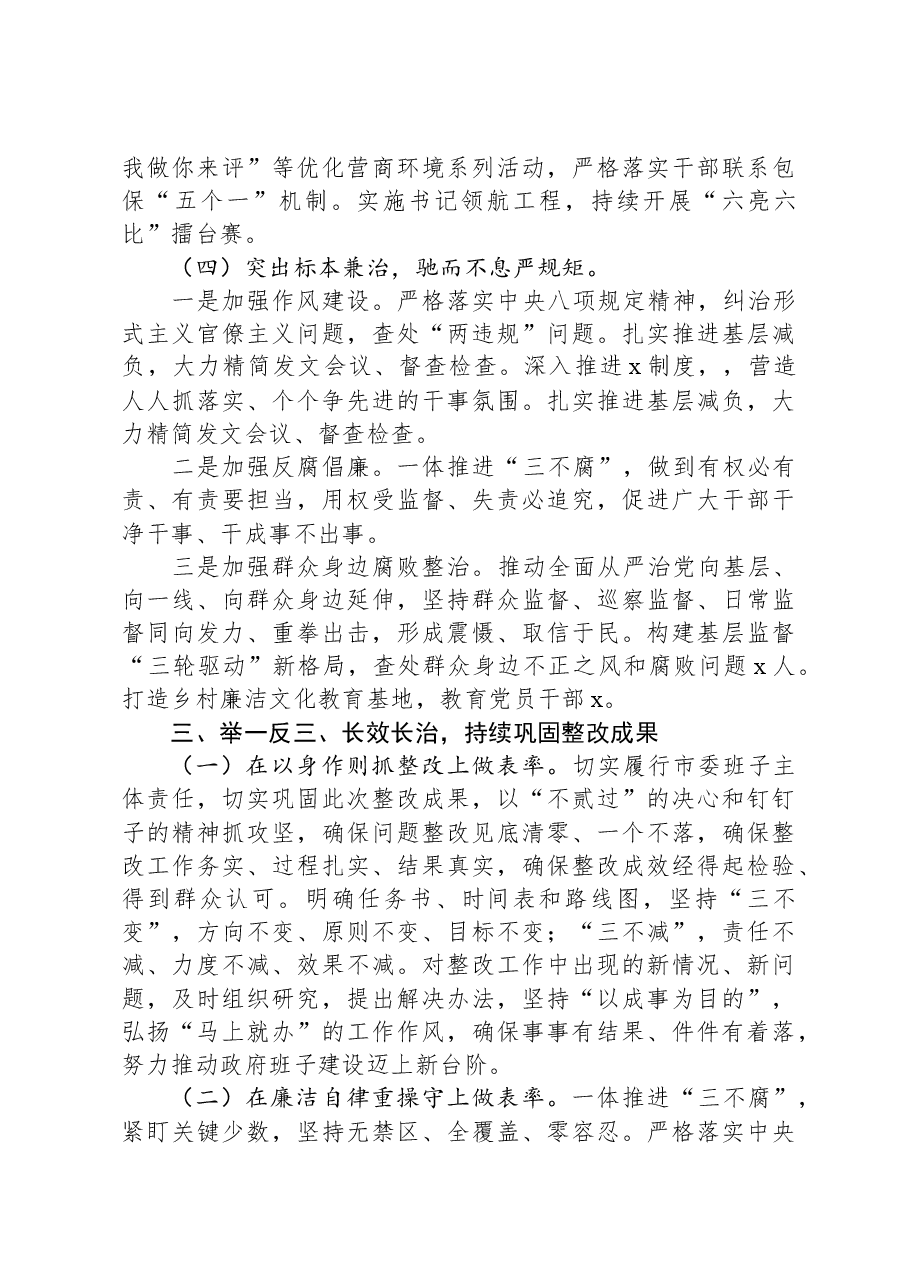 市委常委班子2022年度民主生活会整改情况报告.docx,第4页预览