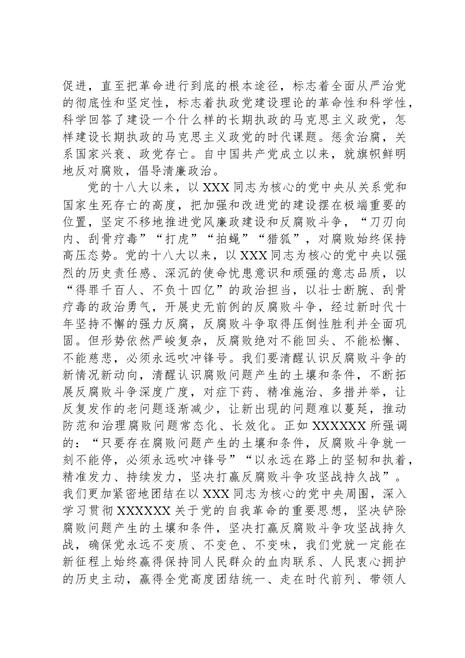 党课:强化廉洁建设,激励奋发有为.docx,第2页预览