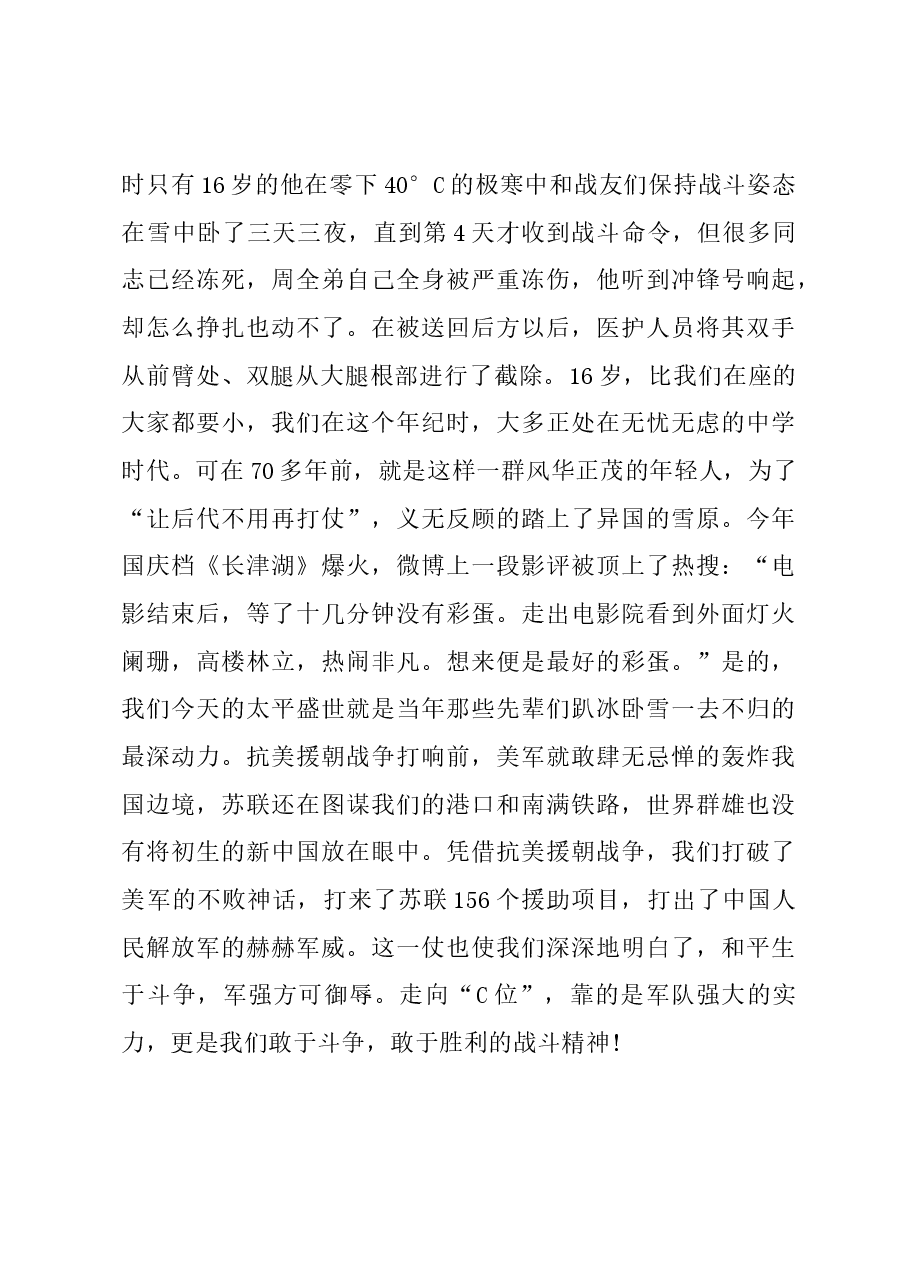 党课讲稿:“C位”是怎样炼成的.docx,第3页预览
