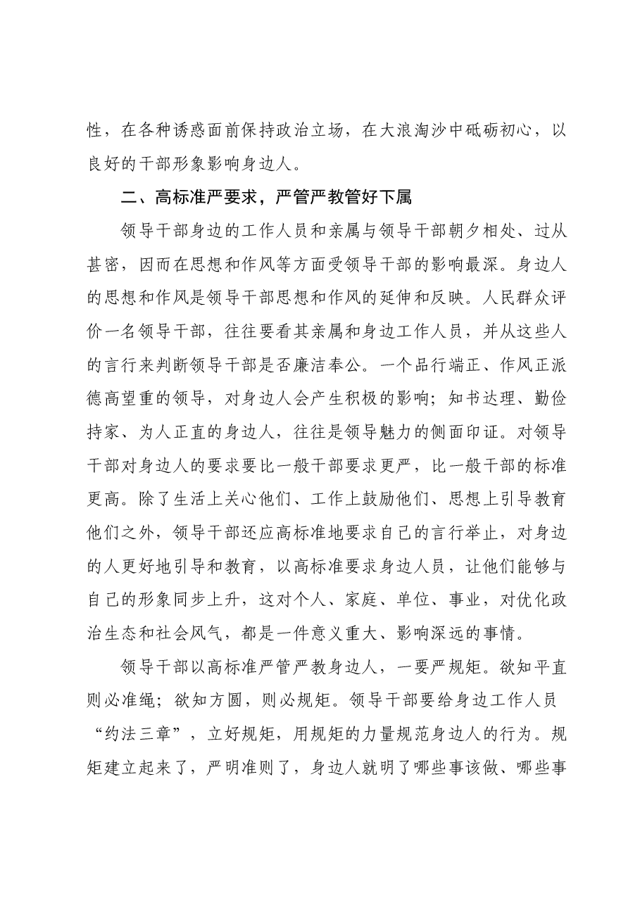 廉政党课:用好手中权管好身边人.docx,第4页预览