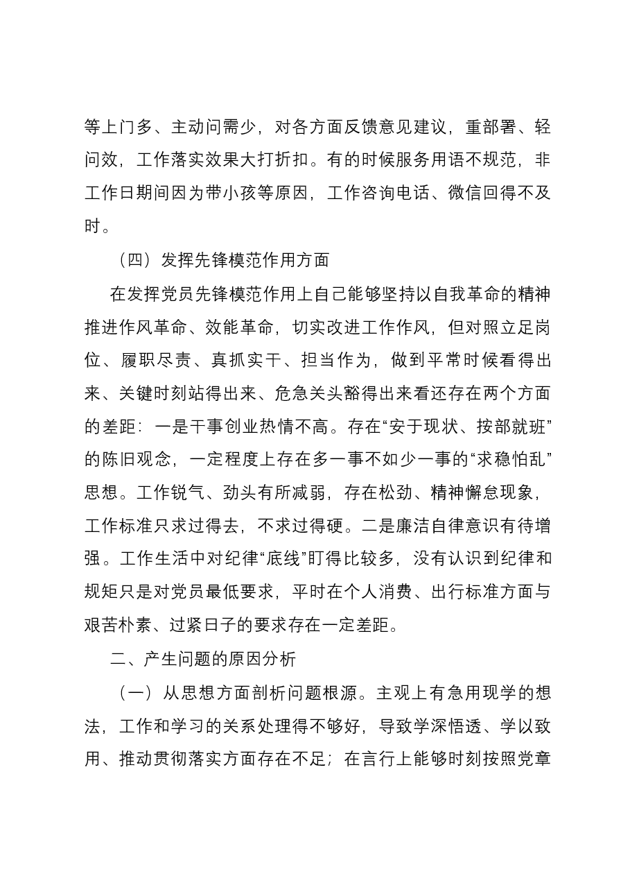 某县税务局党员2023年度专题组织生活会党员个人对照检查材料(四个方面).docx,第4页预览