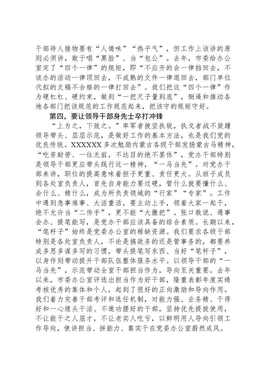 在全市党委办公室年度总结交流会上的讲话.docx,第4页预览