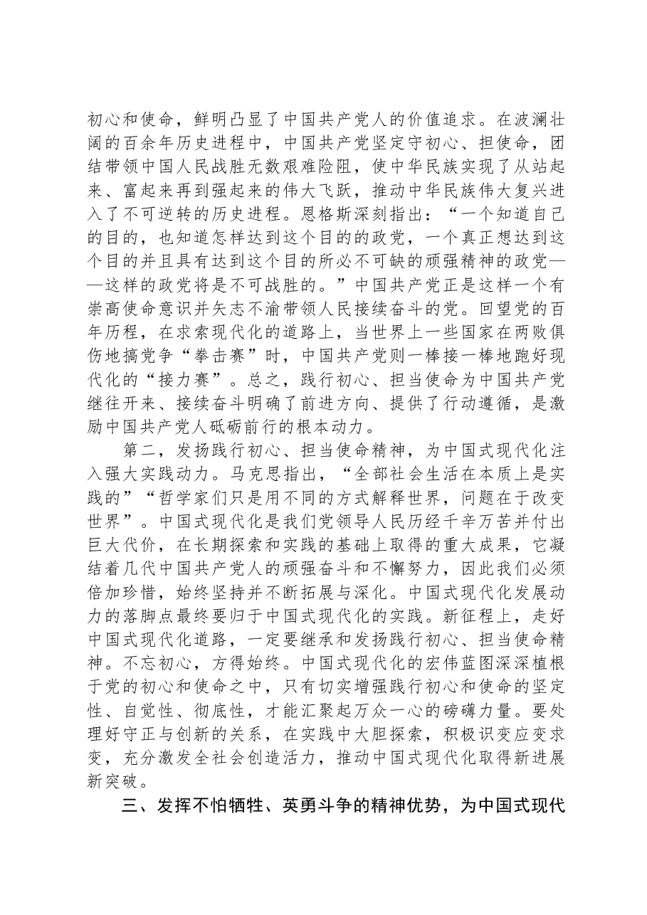 党课:弘扬伟大建党精神,凝聚中国式现代化磅礴力量.docx,第3页预览