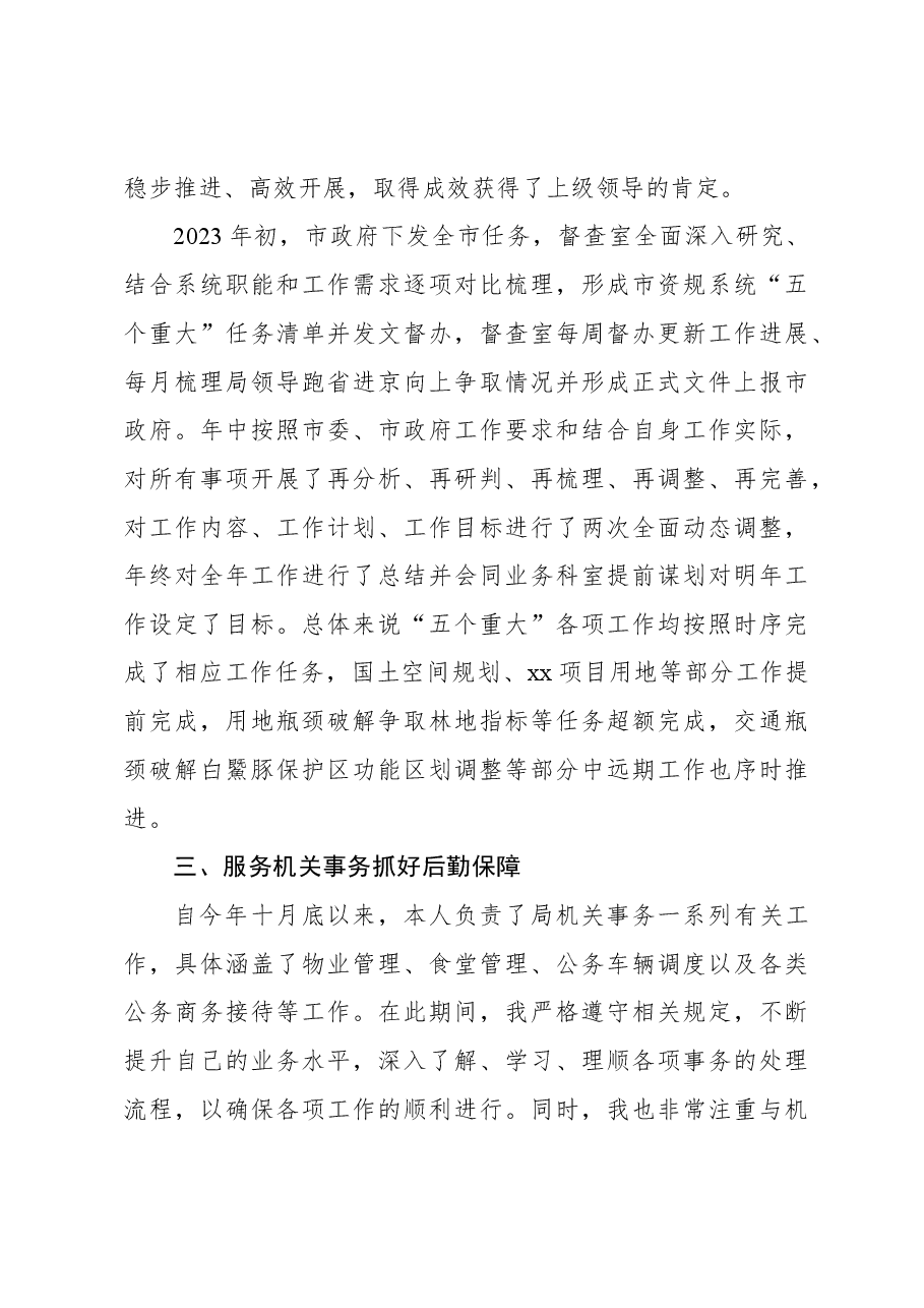 挂职干部2023年督查室、机关事务中心工作述职报告.docx,第3页预览