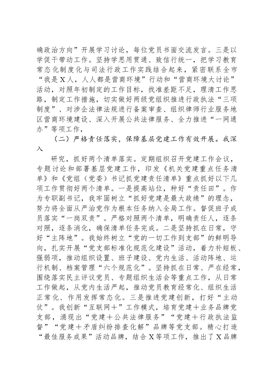 局党组书记2023年抓基层党建工作述职报告.docx,第2页预览