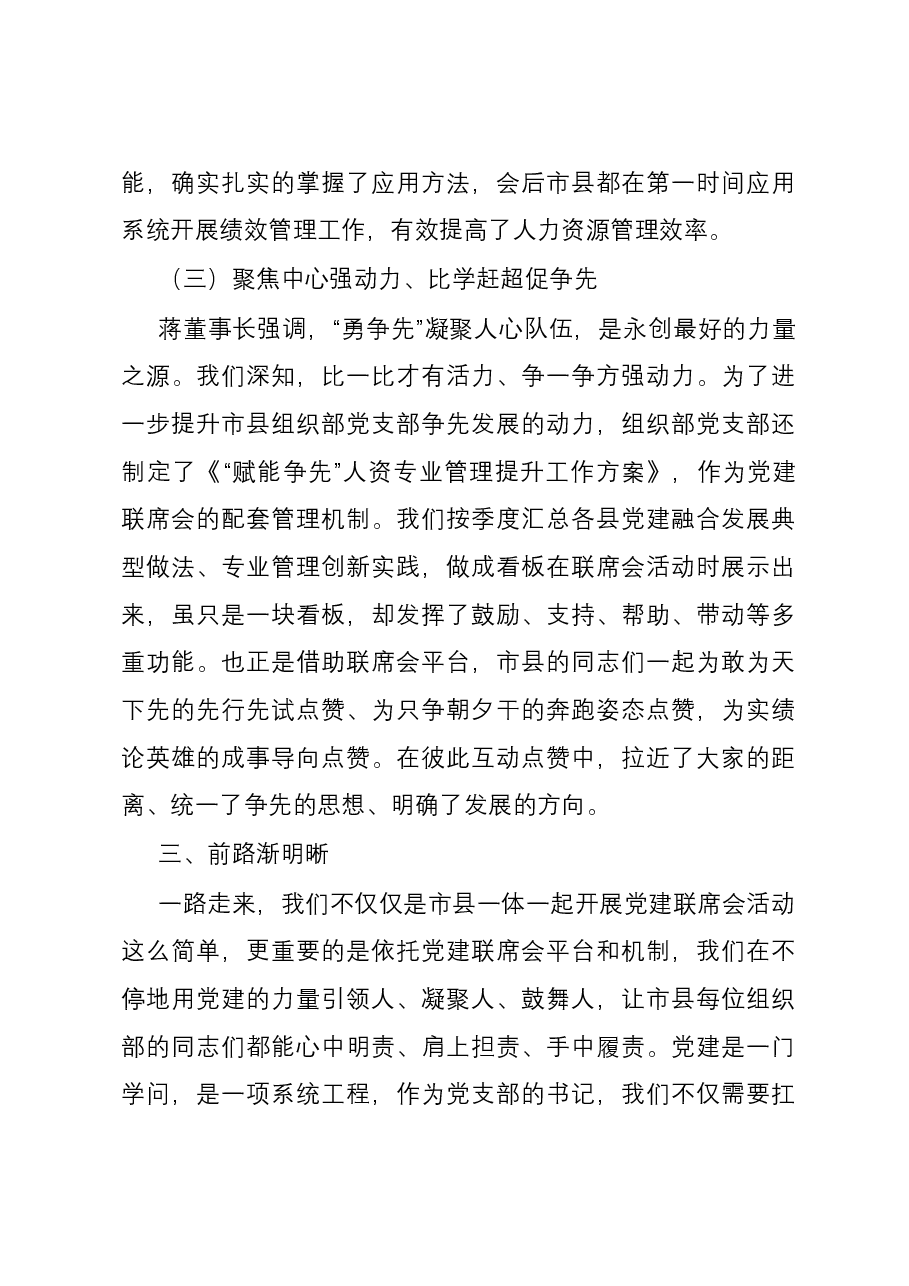 组织工作典型经验:以联促合、以合促行、以行见效.docx,第4页预览