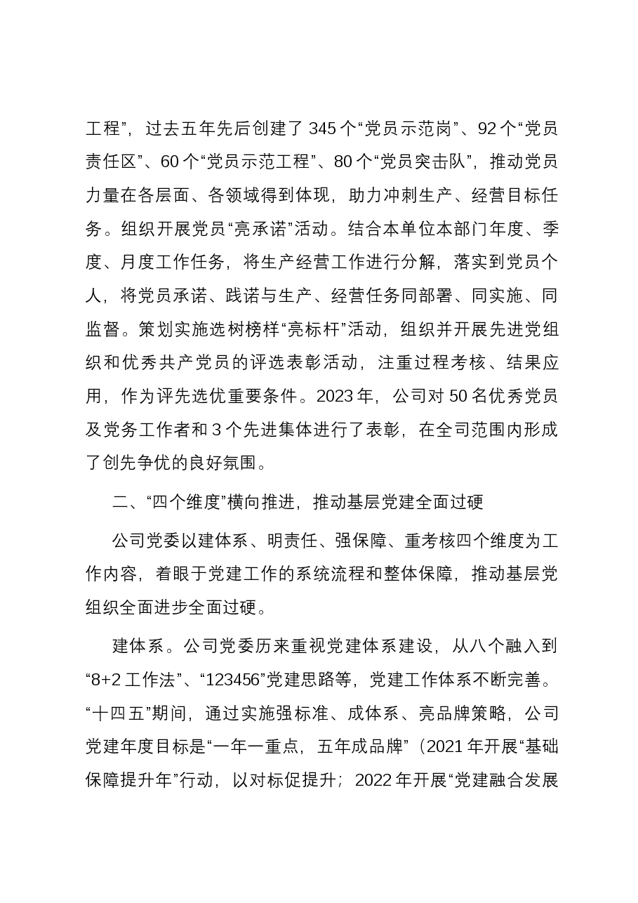 经验交流:构建联动体系 全面提升基层党建质效.docx,第4页预览