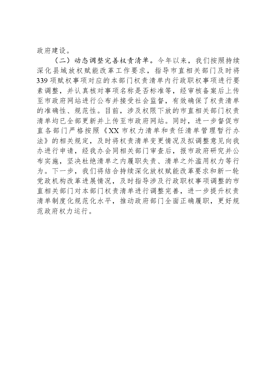 市委编办2023年度法治政府建设工作总结.docx,第3页预览