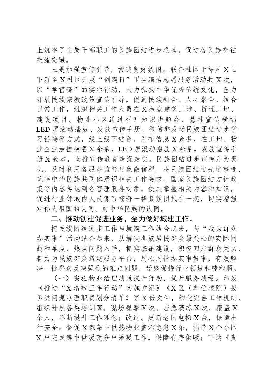 局2023年铸牢中华民族共同体意识工作总结.docx,第2页预览
