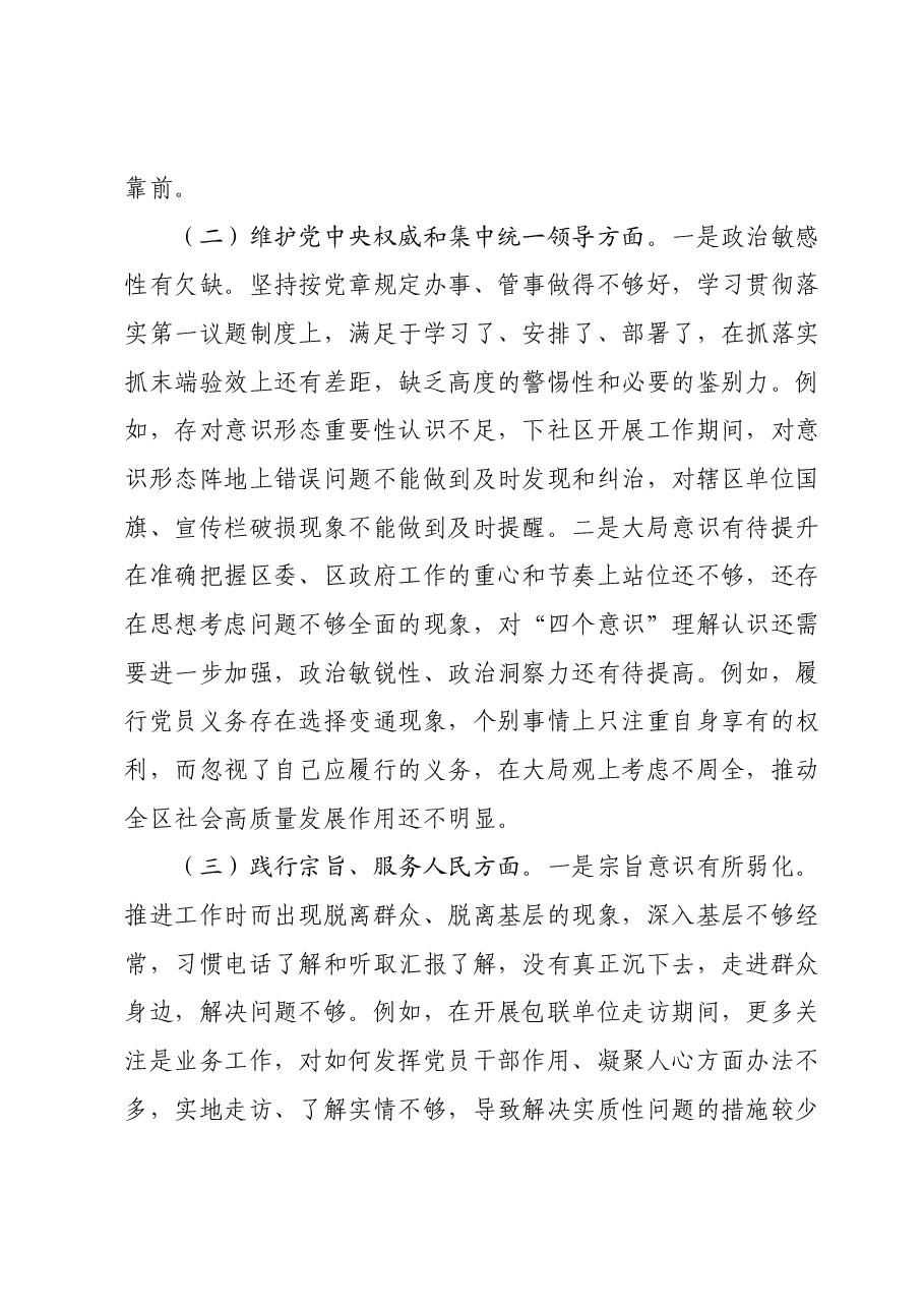 书记主题教育专题民主生活会个人发言提纲(新六个方面+12个举例).docx,第2页预览