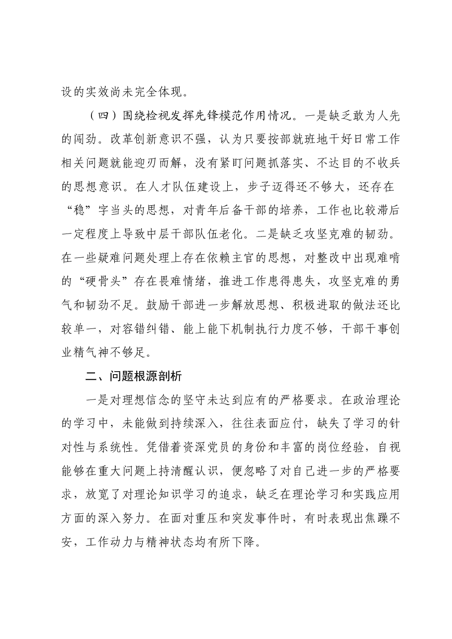 2023年专题组织生活会个人对照检查材料.docx，第3页预览