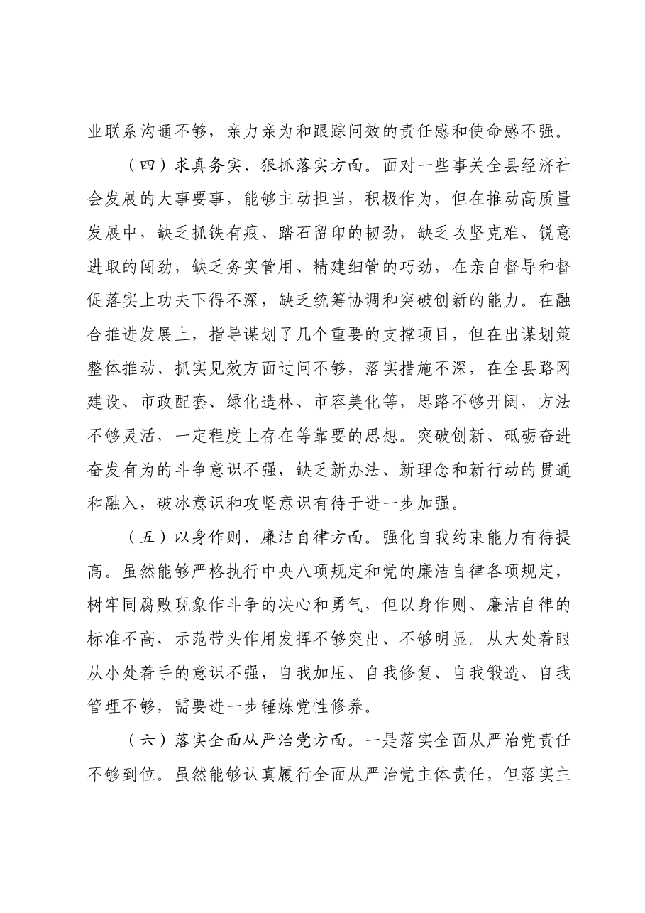 2023年度专题民主生活会六个方面个人对照检查材料(领导班子成员).docx,第4页预览