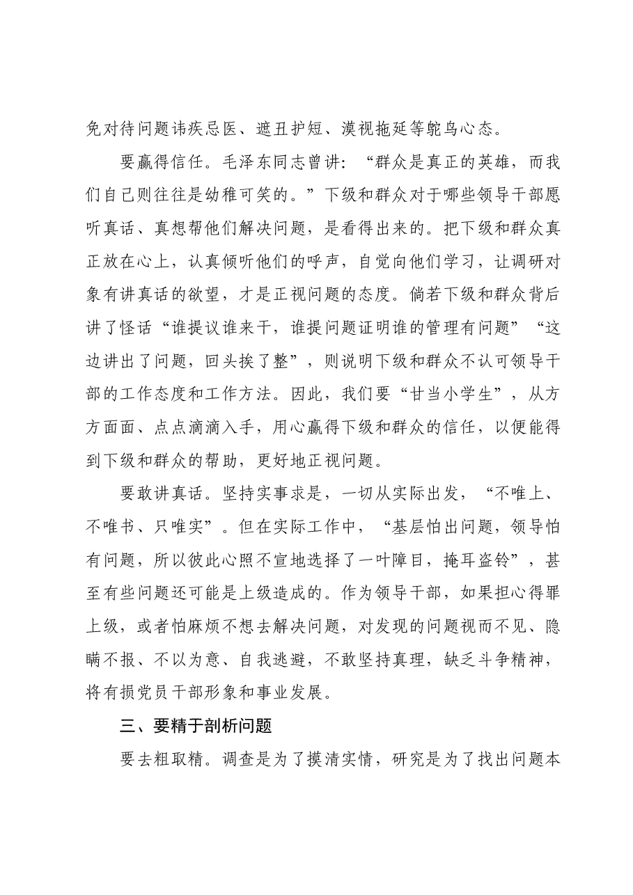 党课:坚持问题导向做深做实调查研究.docx,第4页预览