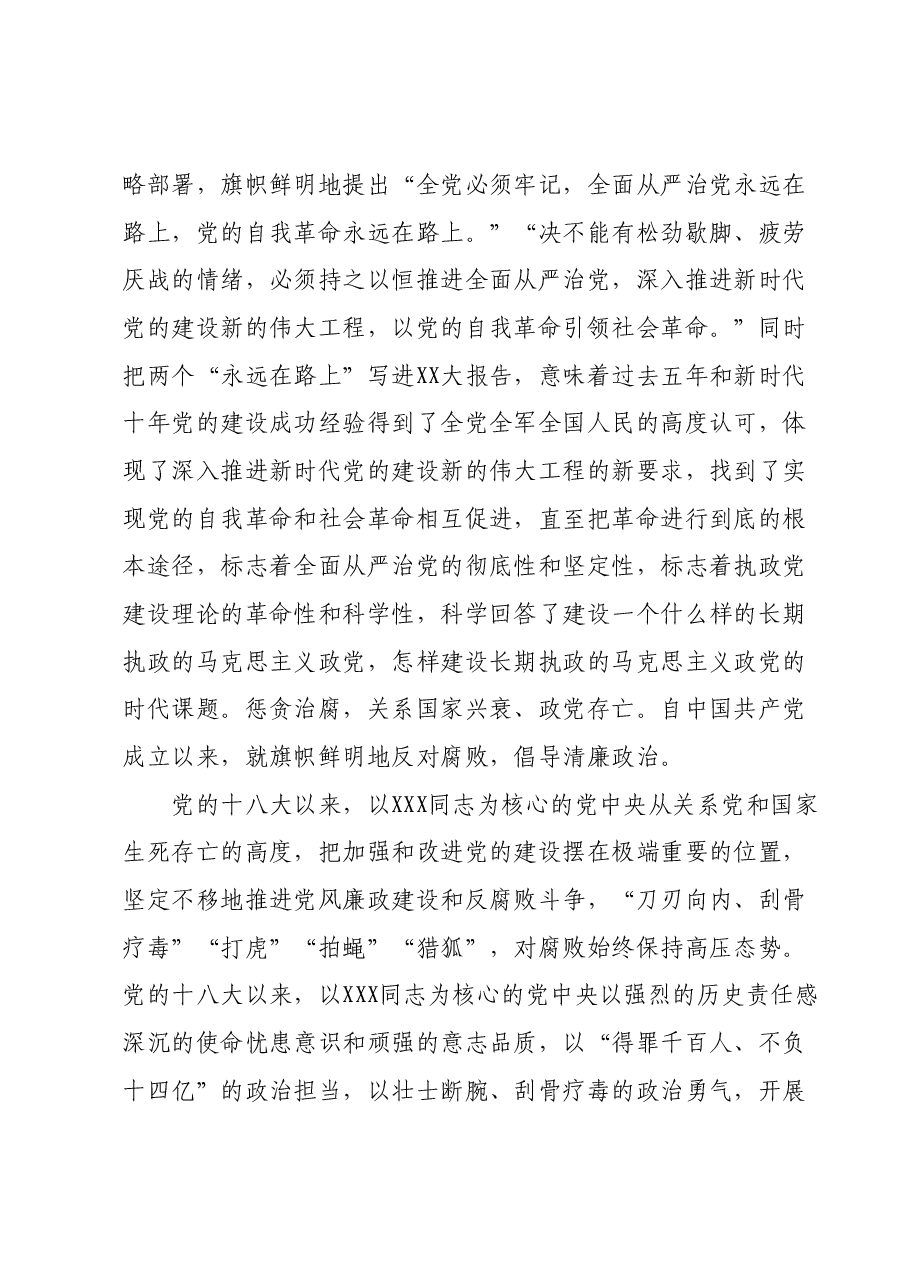 廉政专题党课:强化廉洁建设激励奋发有为.docx,第2页预览