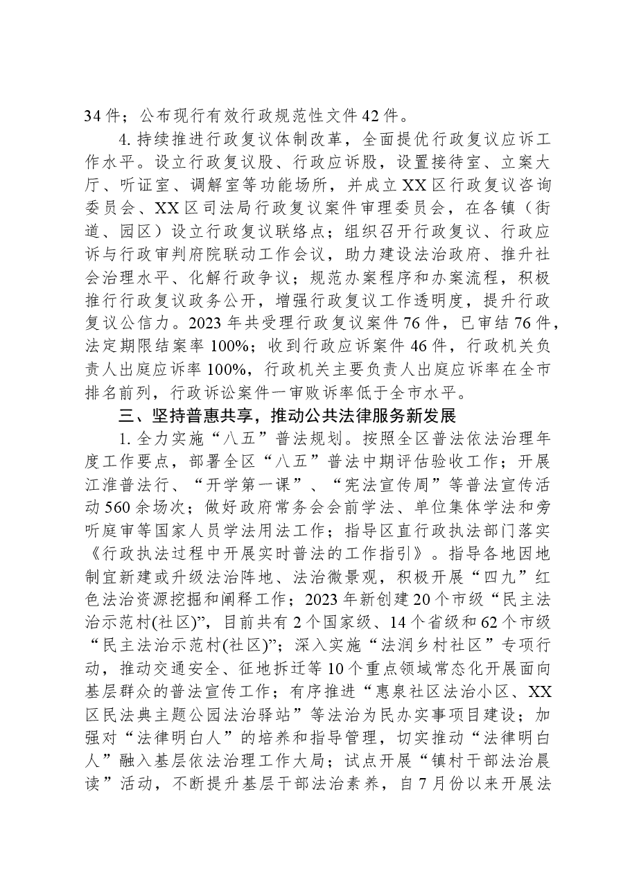 （7篇）司法局2023年度工作总结汇编.docx，第4页预览