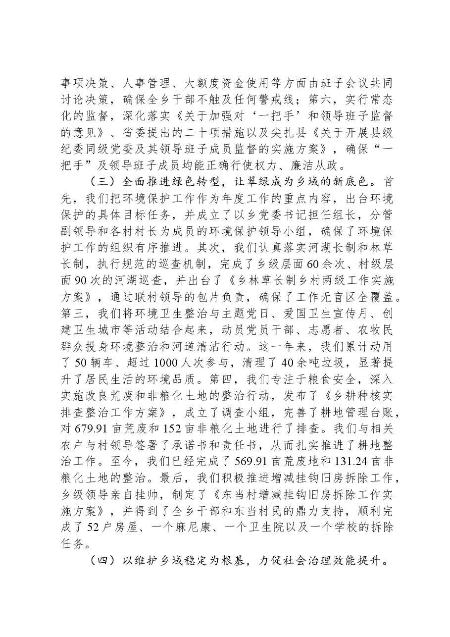 某乡2023年度班子述职报告.docx，第3页预览