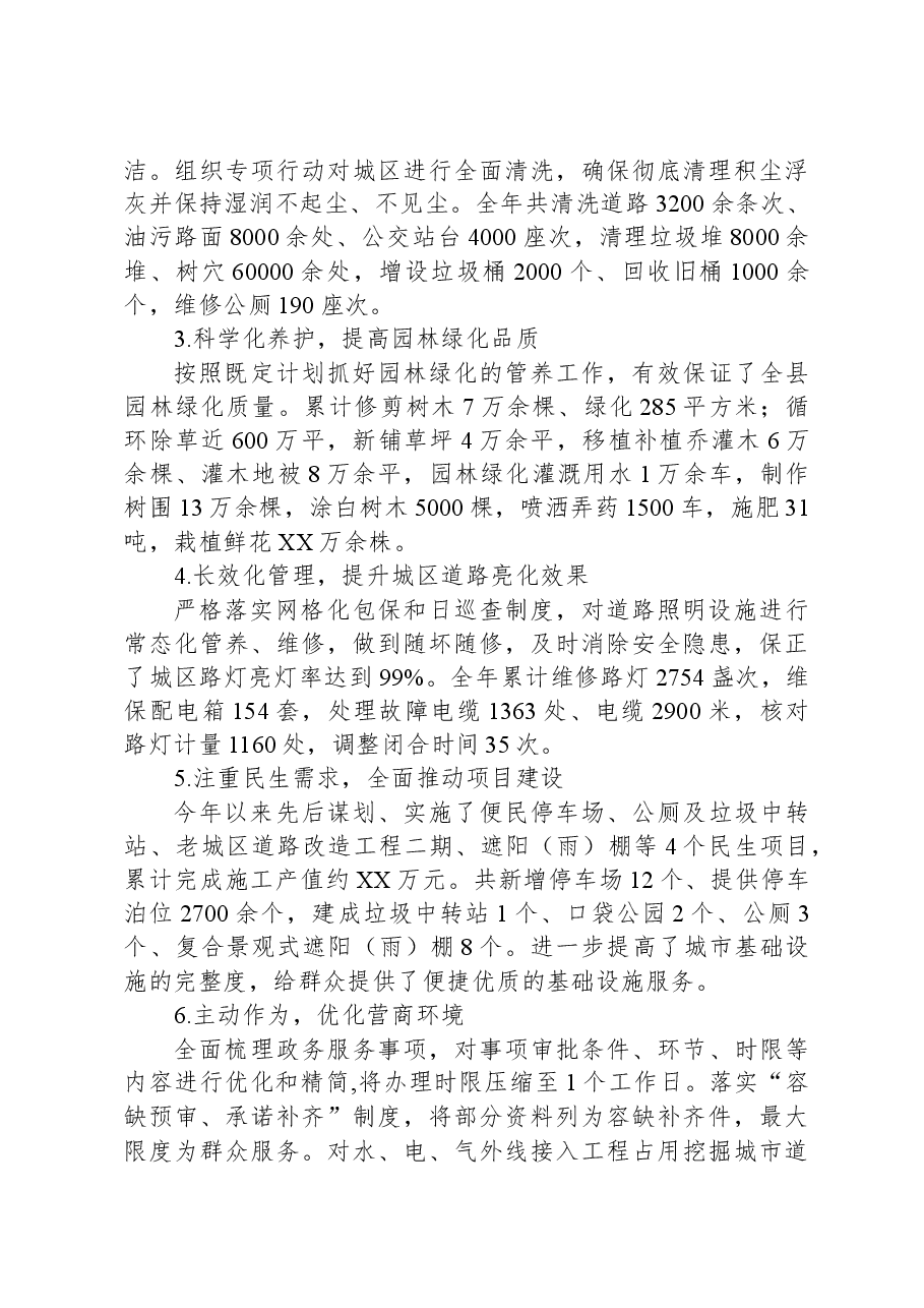 县城管执法局2023年度法治建设工作总结.docx,第3页预览