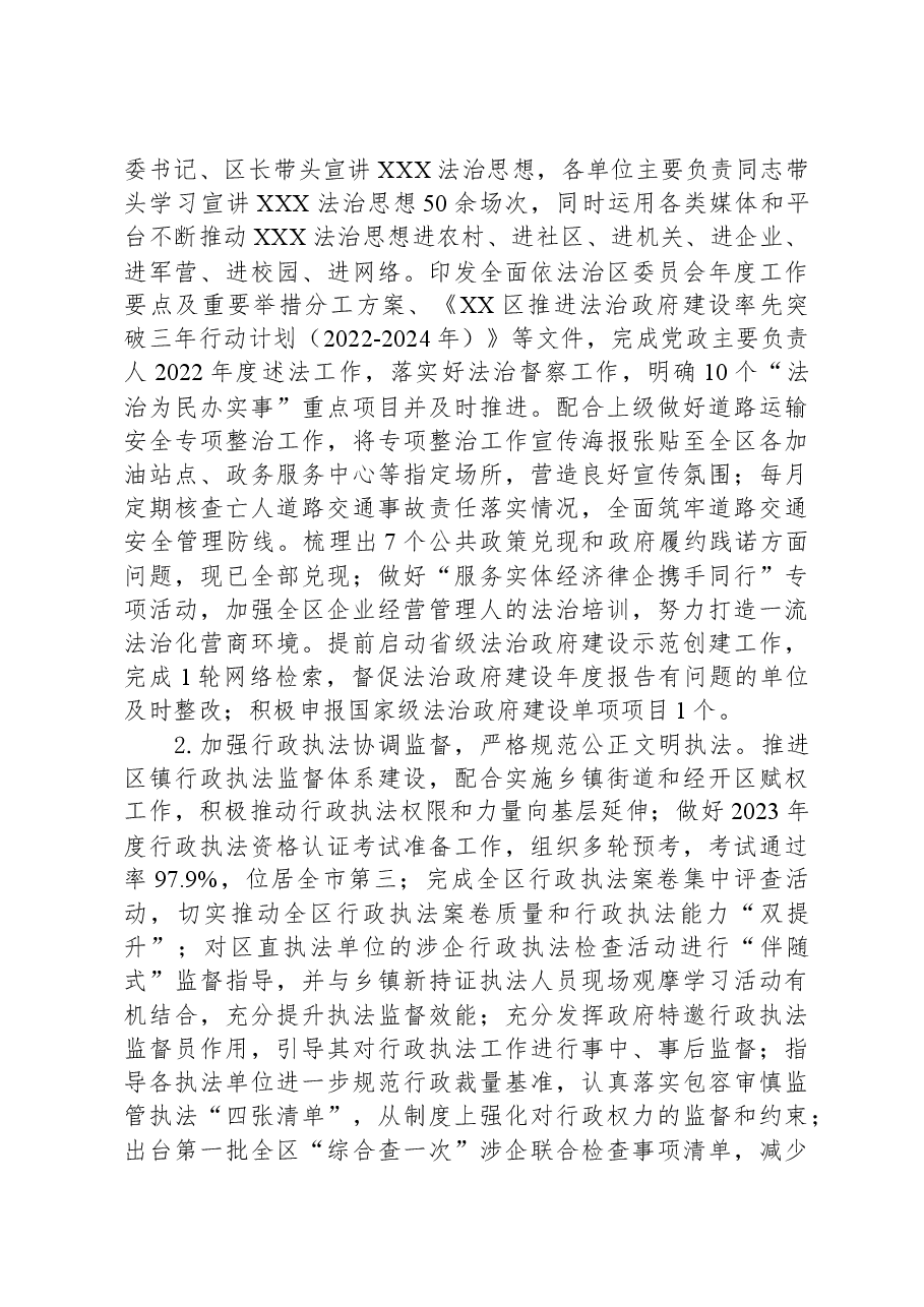 区司法局2023年工作总结.docx,第2页预览