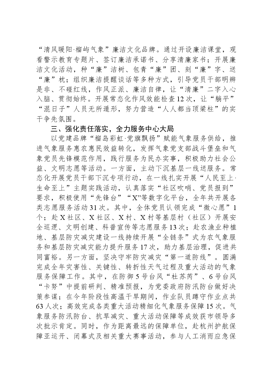 市气象局2023年度机关党建工作述职报告.docx,第3页预览