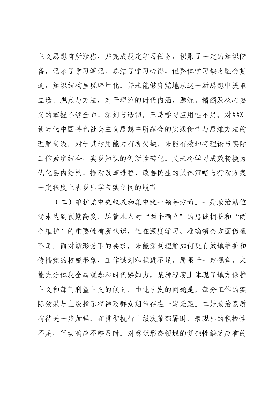 县长2023年度主题教育专题民主生活会个人对照检查材料.docx,第2页预览