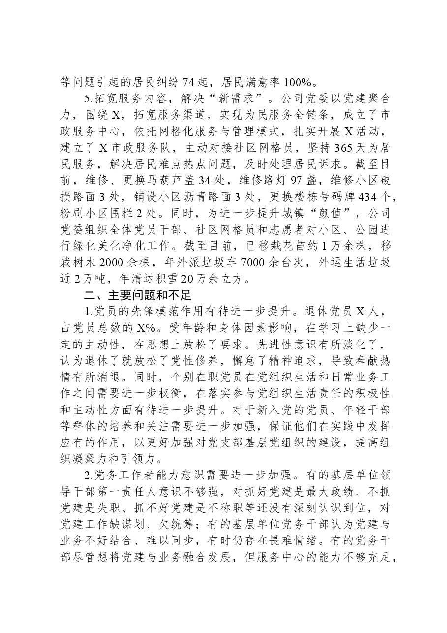 2023年基层党建亮点和问题清单(三清单一说明).docx,第3页预览