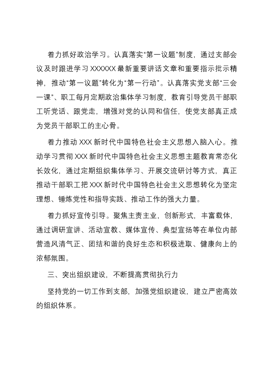 经验交流:聚焦“六力” 增强基层党支部政治功能和组织功能.docx,第3页预览