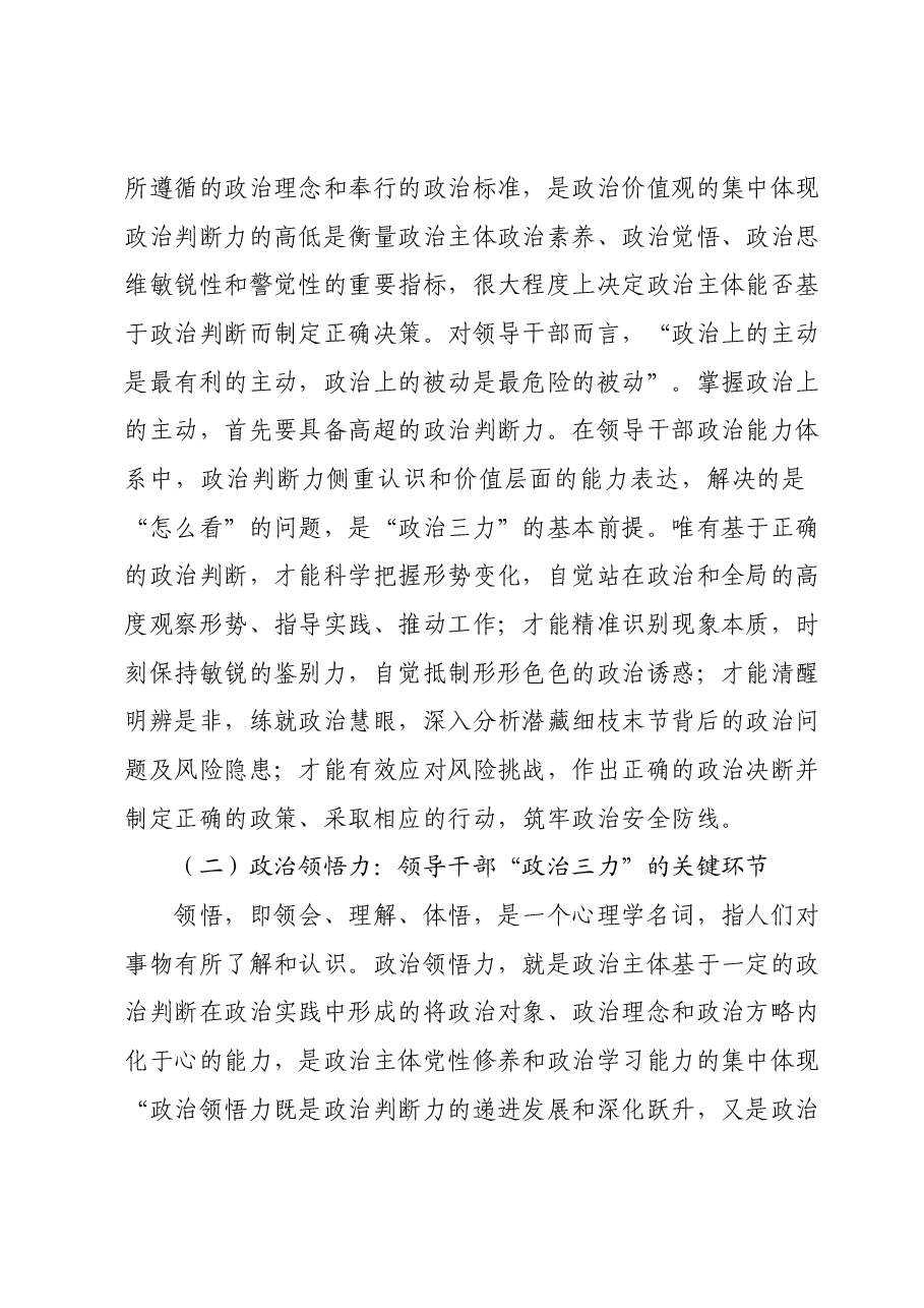 党课:心系“国之大者” 提高“政治三力”.docx,第2页预览
