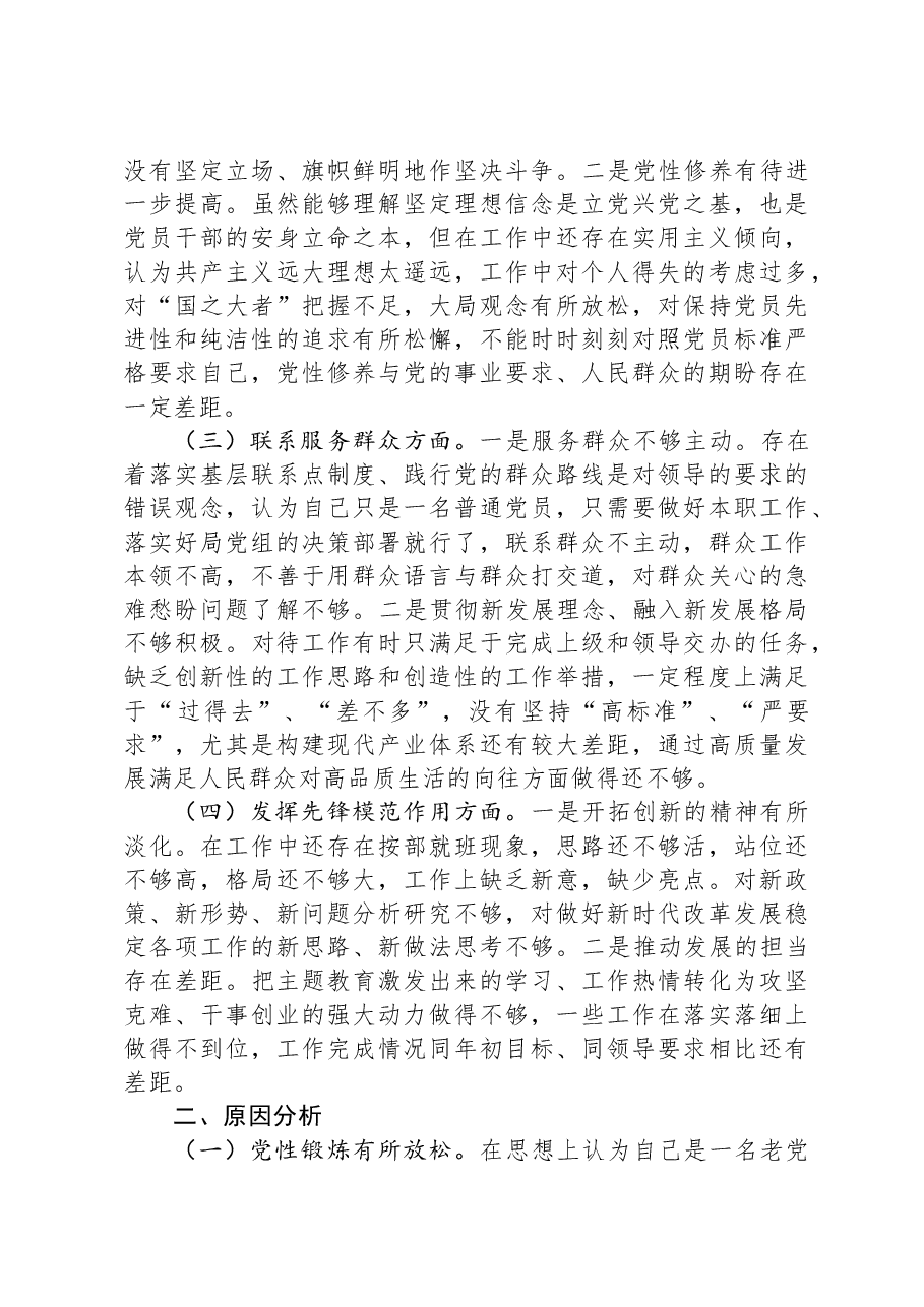 2023年专题组织生活会对照检查发言材料.docx，第2页预览