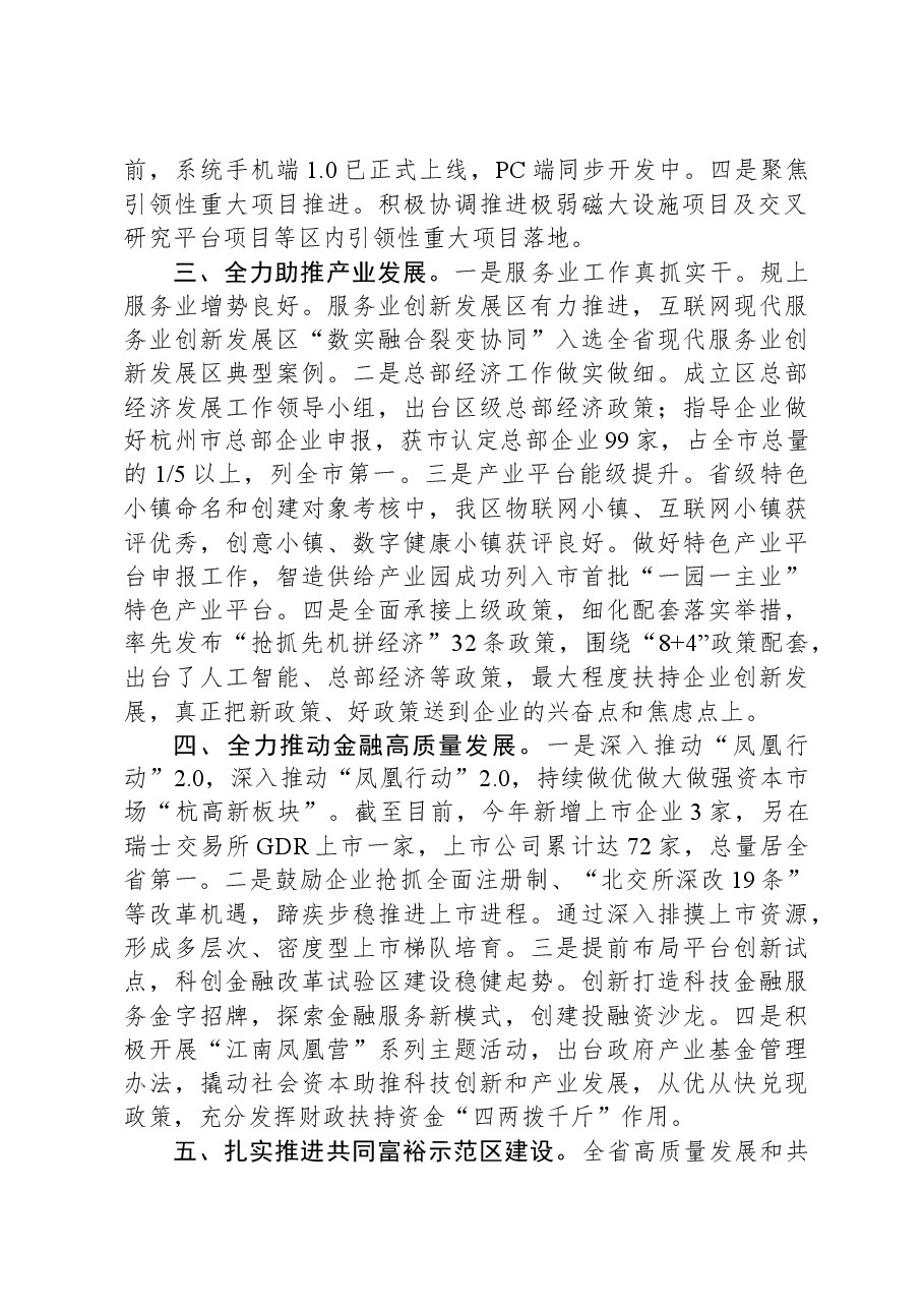 区发改局2023年工作总结.docx,第2页预览