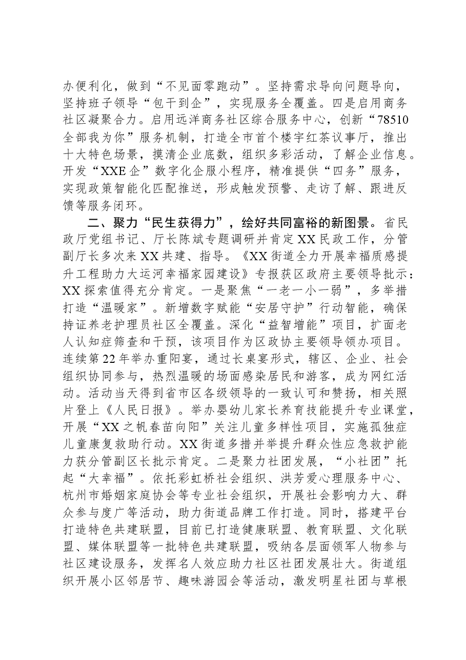街道2023年度工作总结及2024年度工作思路.docx,第2页预览