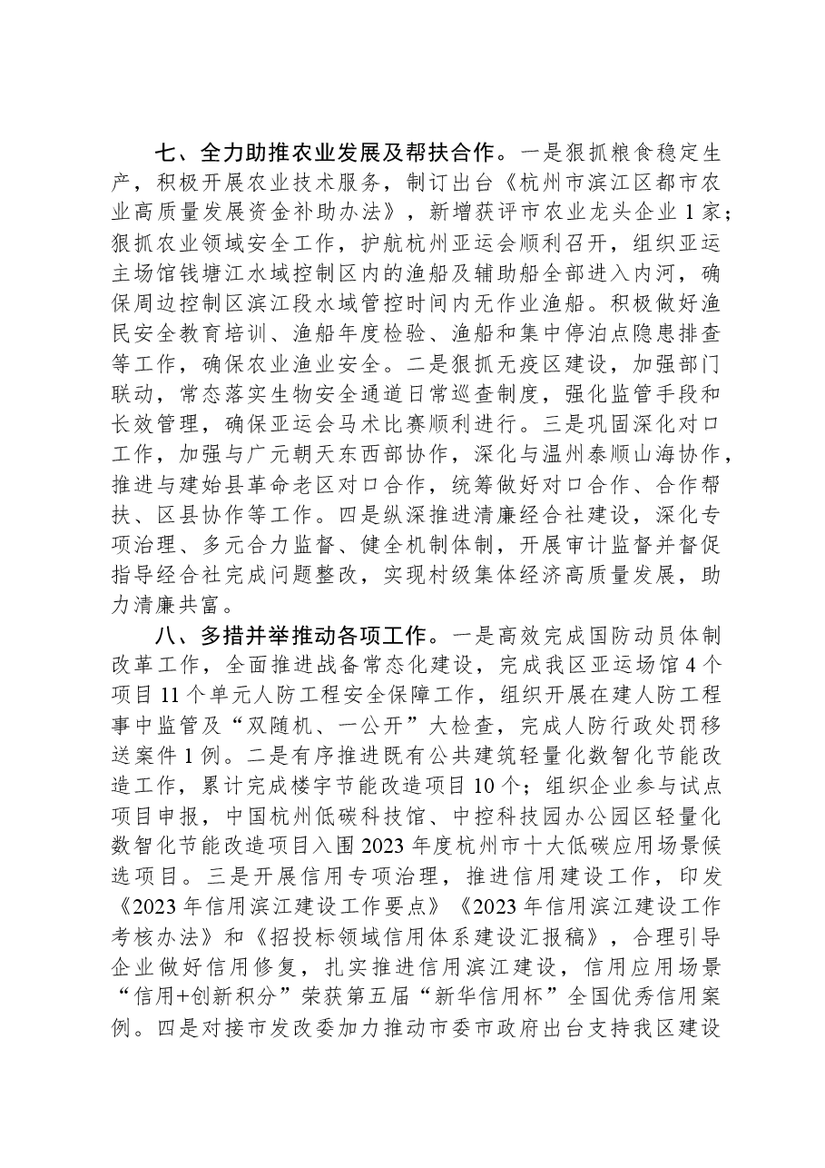 区发改局2023年工作总结.docx,第4页预览