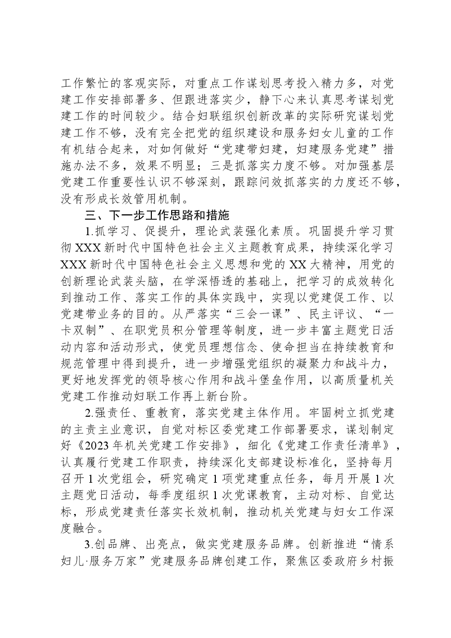 党总支书记抓党建述职报告.docx，第3页预览