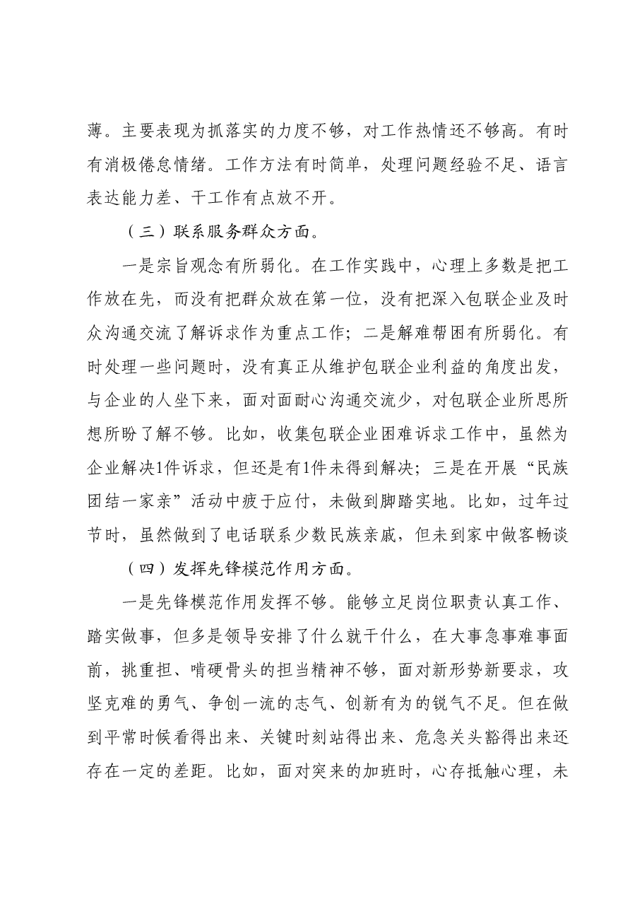 2023年度组织生活会对照检查材料(普通党员干部).docx,第3页预览