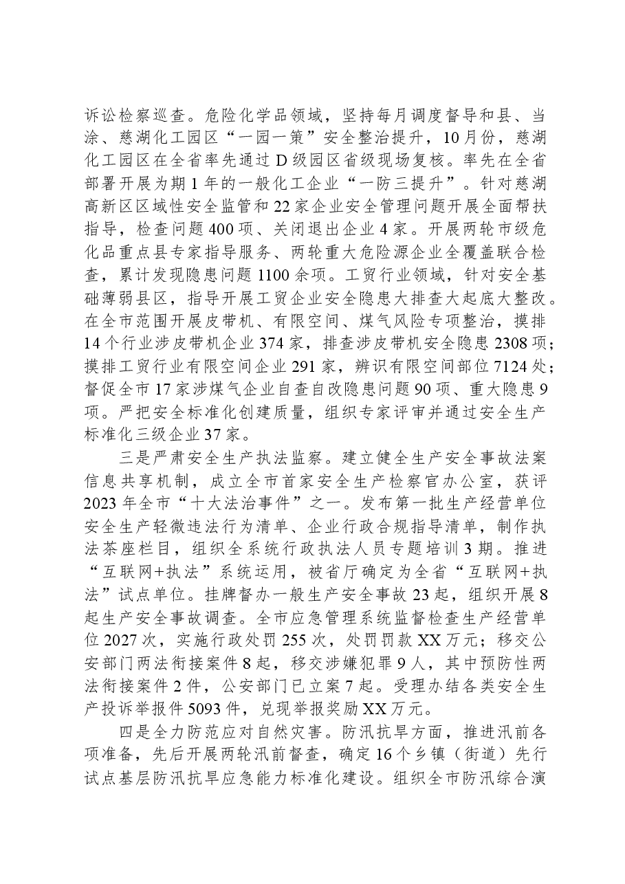 市应急管理局2023年度工作总结.docx,第2页预览