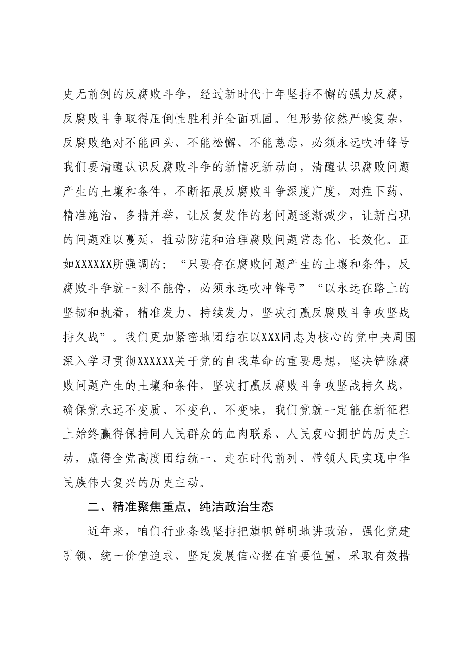 廉政专题党课:强化廉洁建设激励奋发有为.docx,第3页预览