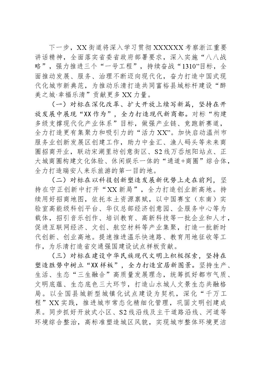 街道2023年工作总结及2024年工作思路05.docx，第4页预览