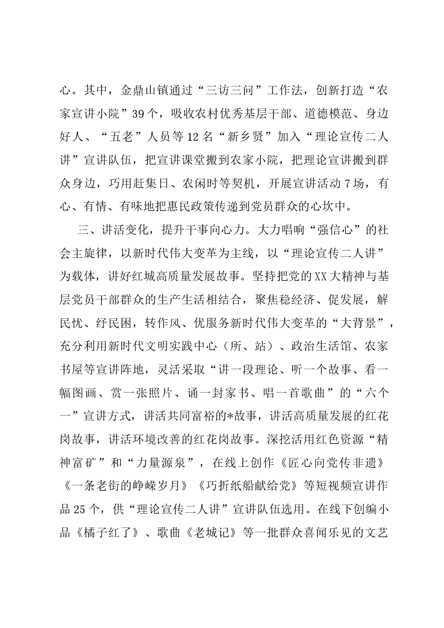 基层理论宣讲的“四讲四力”探索经验与启示.docx,第3页预览