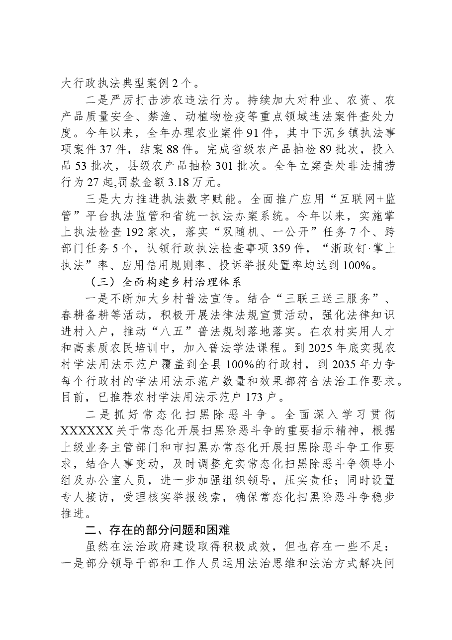 （5篇）农业农村局2023年度工作总结汇编.docx，第3页预览