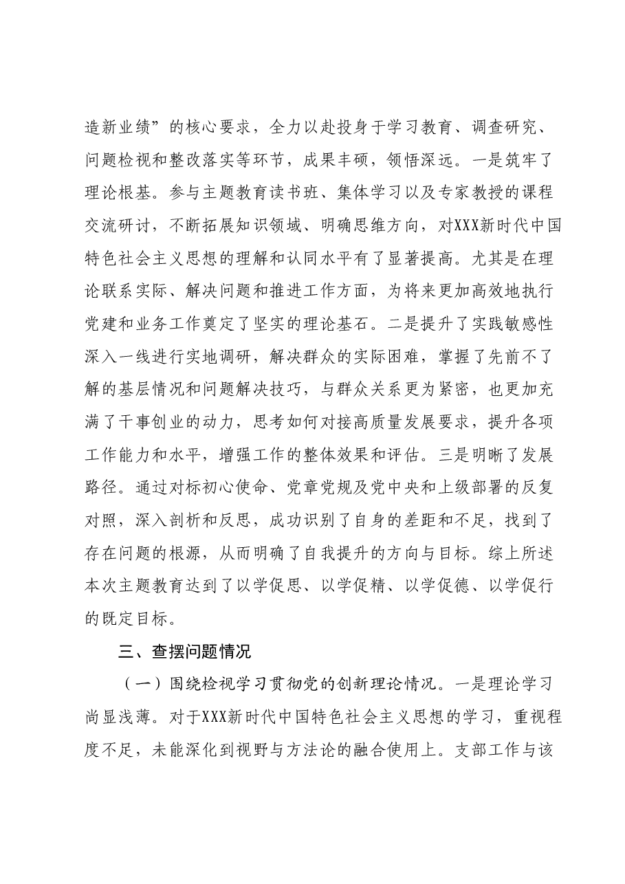 支部书记2023年专题组织生活会对照检查材料01.docx,第2页预览