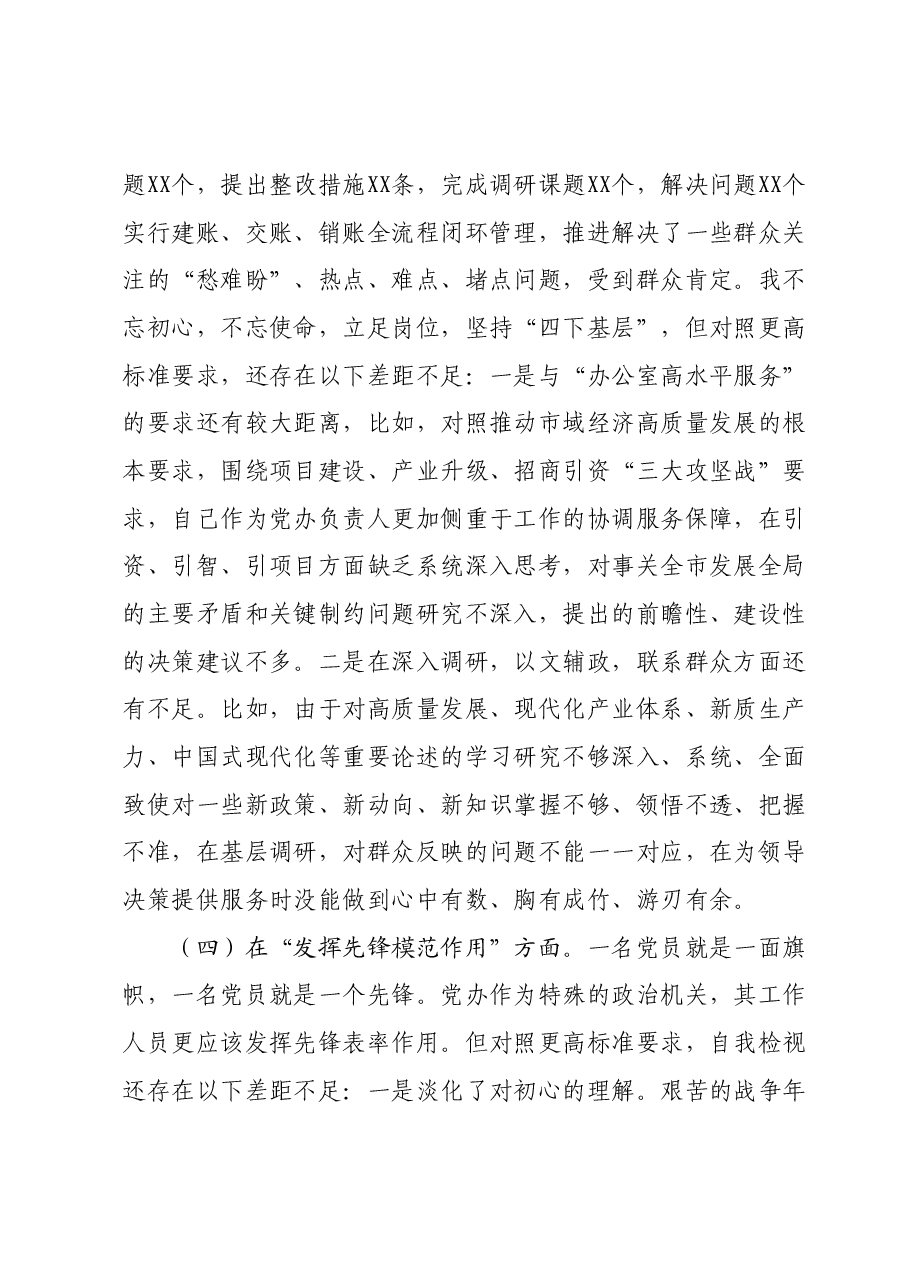 普通党员干部2023年度专题组织生活会个人对照检查材料(新4个方面对照).docx,第4页预览