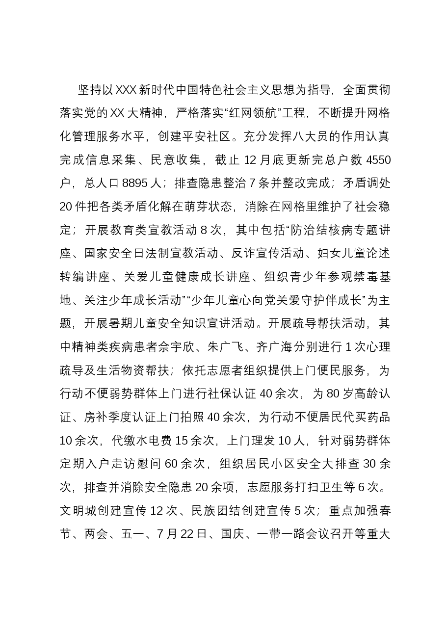 社区分管综治副主任2023年述职报告.docx,第2页预览