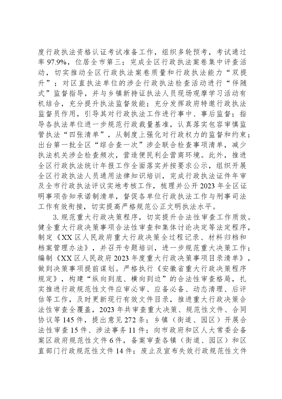 （7篇）司法局2023年度工作总结汇编.docx，第3页预览