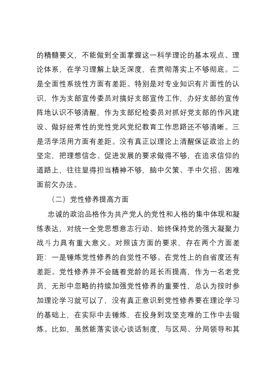 某县税务局党员2023年度专题组织生活会党员个人对照检查材料(四个方面).docx,第2页预览