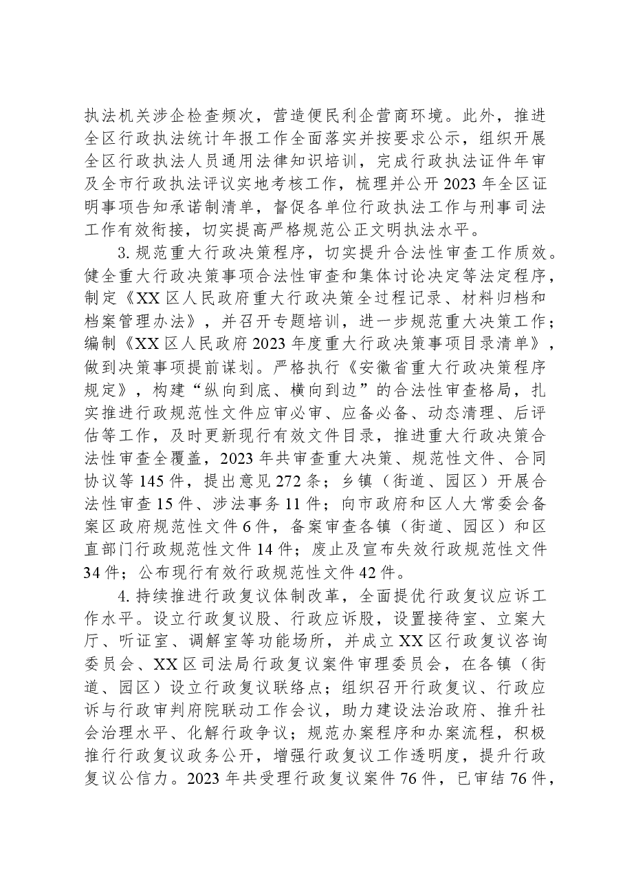 区司法局2023年工作总结.docx,第3页预览
