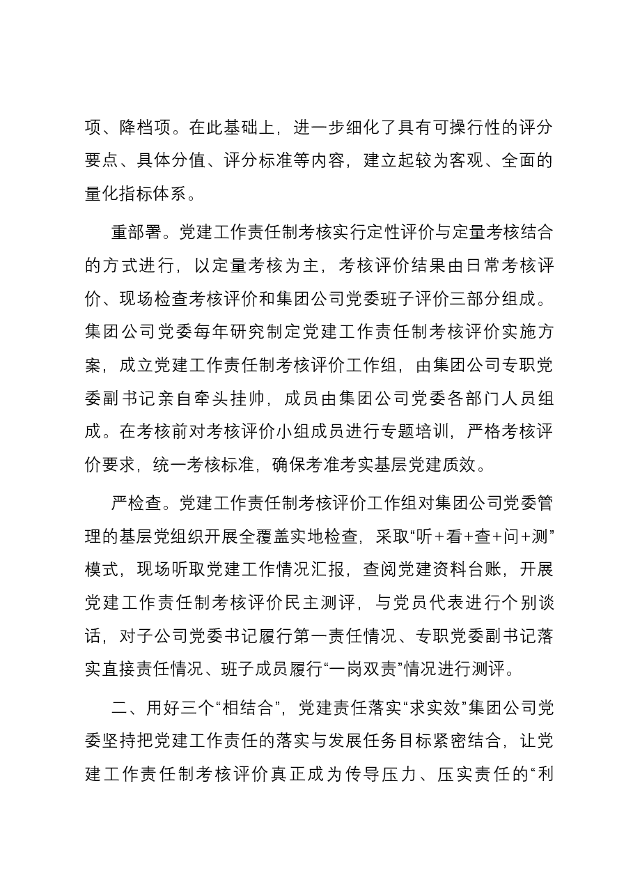 经验交流:全面落实党建工作责任制,推动基层党组织建设提质增效.docx,第2页预览