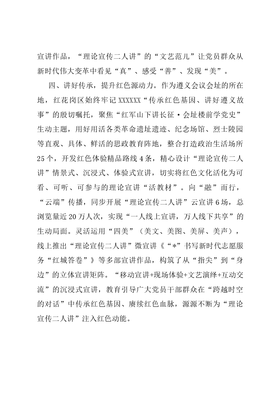 基层理论宣讲的“四讲四力”探索经验与启示.docx,第4页预览