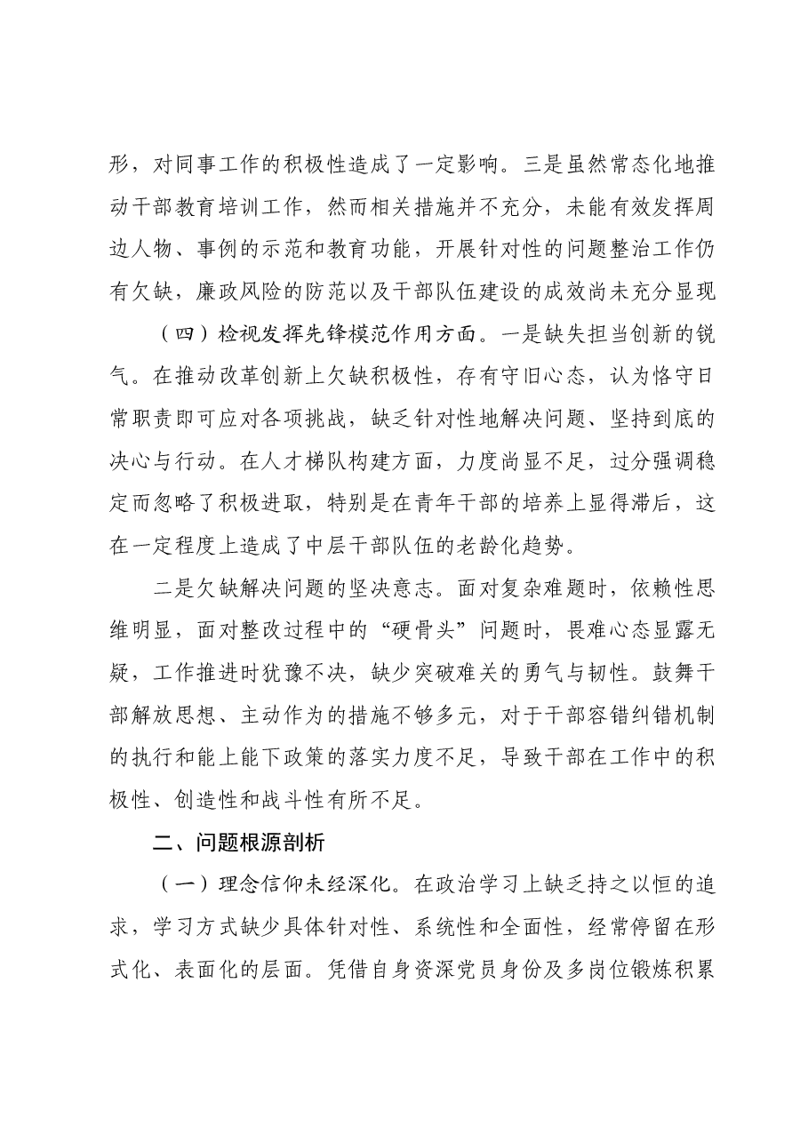 主题教育专题组织生活会个人对照检查材料01.docx,第3页预览