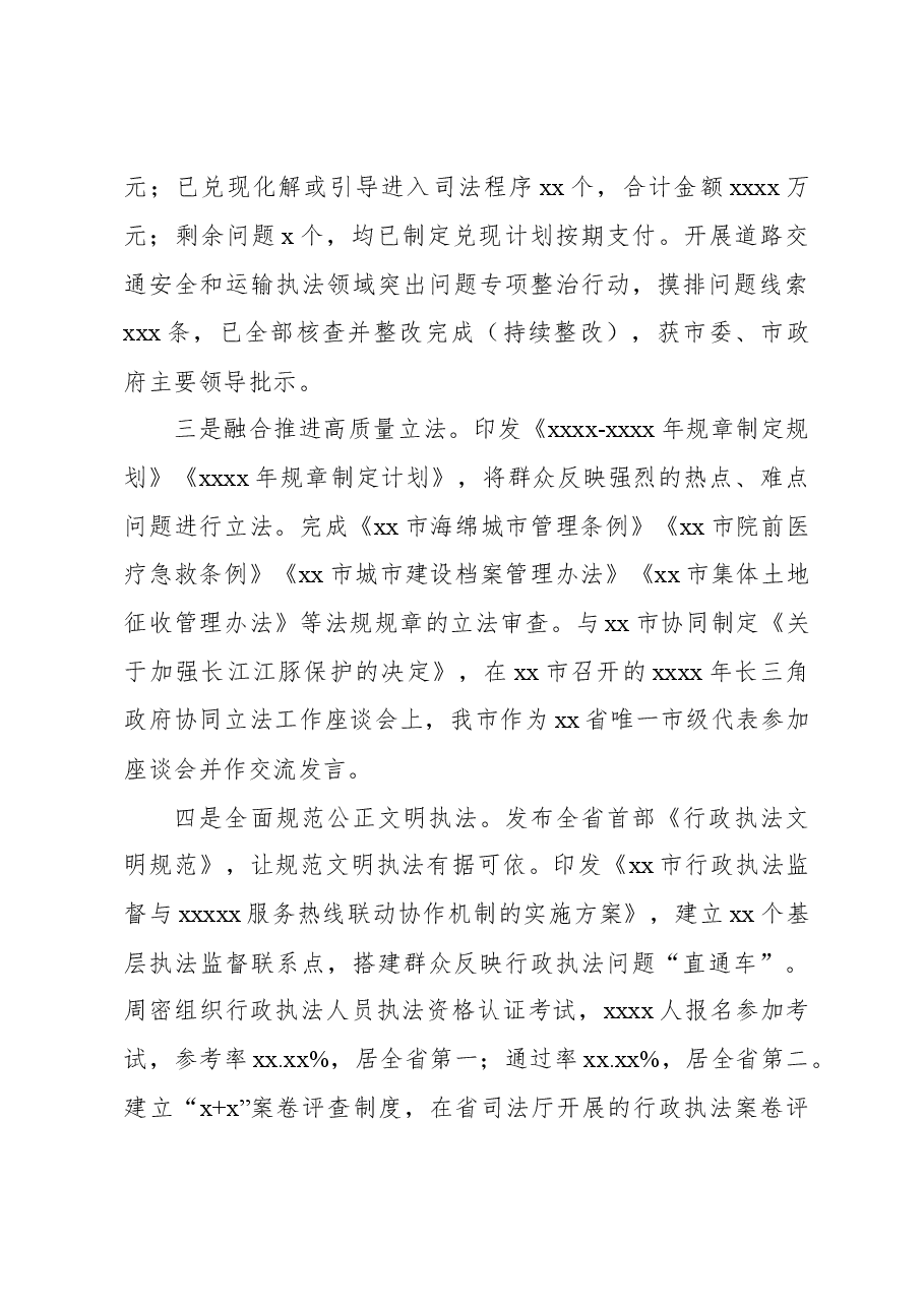 (3篇)司法局2023年度工作总结暨2024年工作安排汇编.docx,第3页预览