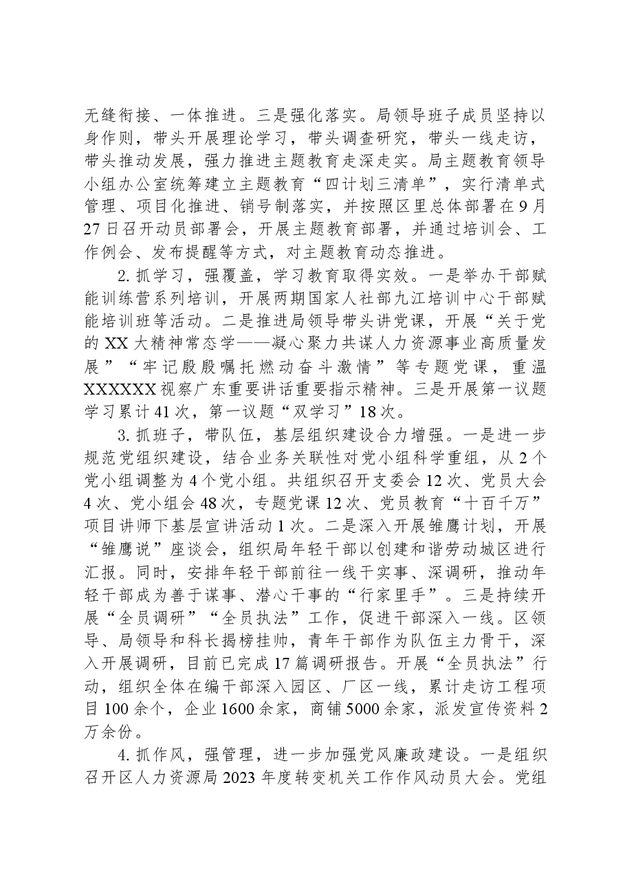 (4篇)人力资源局2023年度工作总结汇编.docx,第2页预览